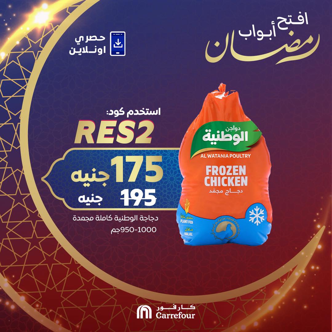 carrefour offers from 12mar to 12mar 2025 عروض كارفور من 12 مارس حتى 12 مارس 2025 صفحة رقم 6